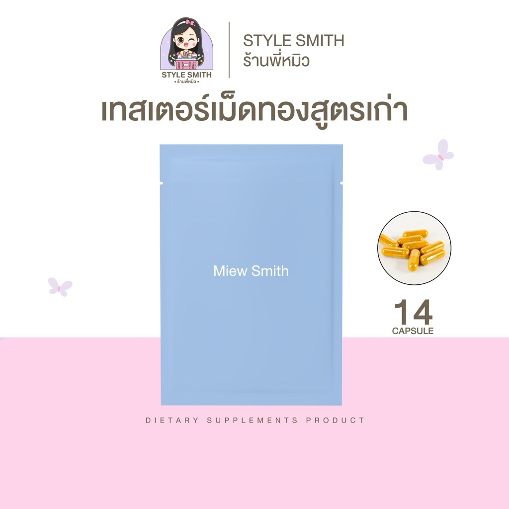 ⦂🐰 (เทสเตอร์) เม็ดทองสูตรเก่ากระปุกเขียว 14 แคปซูล