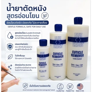 ขายดี🎖Blue Cross 3 ตัวเลือก น้ำยาตัดหนัง 6oz./16oz./32oz. Bluecrossของแท้จากUSA น้ำยาหนังนิ่ม