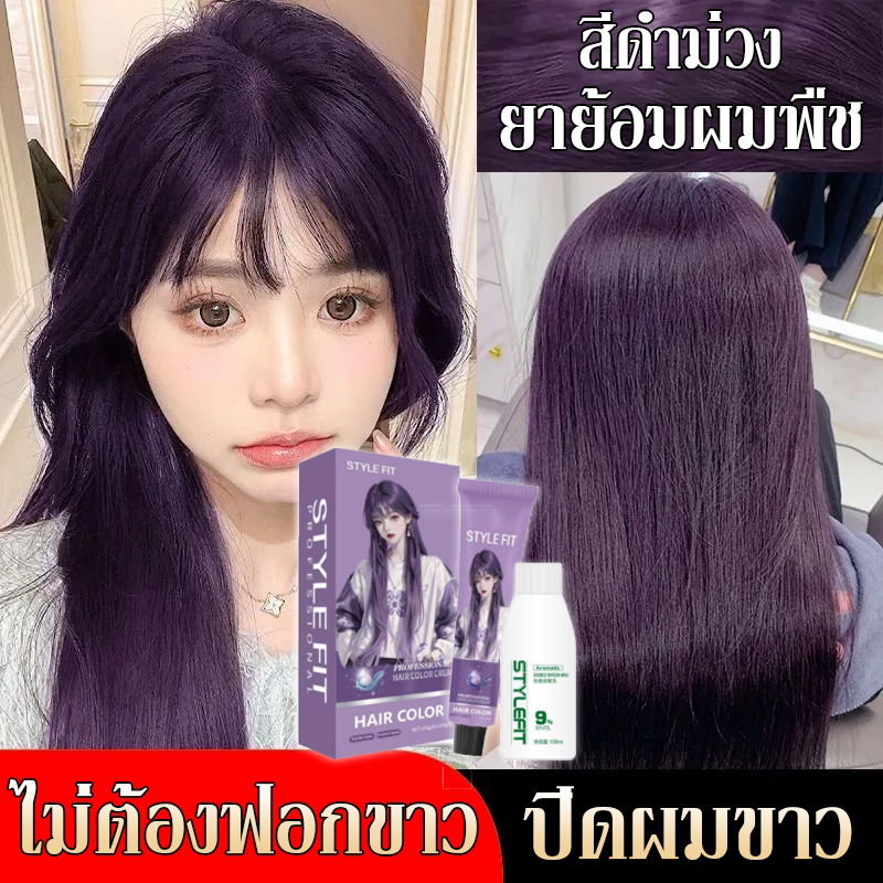 2026 สีใหม่ ไม่จำเป็นต้องฟอกสี สีย้อมผม ส่วนผสมจากพืช ปิดผมขาว กลิ่นหอมสดชื่น สีผมคมชัดเงางาม ยาย้อมผม ครีมย้อมผม