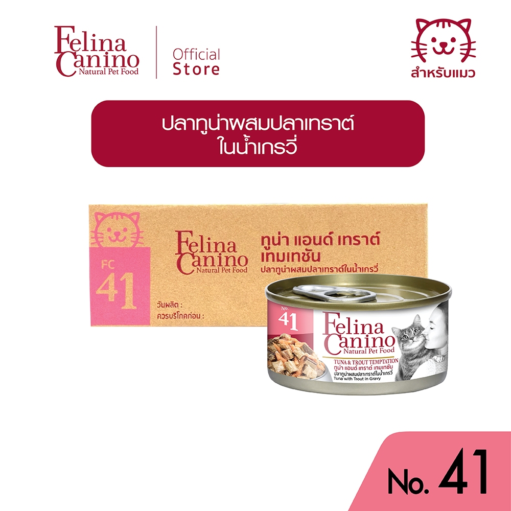 Felina Canino (อาหารสำหรับแมว) : No. 41 Tuna & Trout Temptation (ปลาทูน่าผสมปลาเทราต์ในน้ำเกรวี่)  70 g.