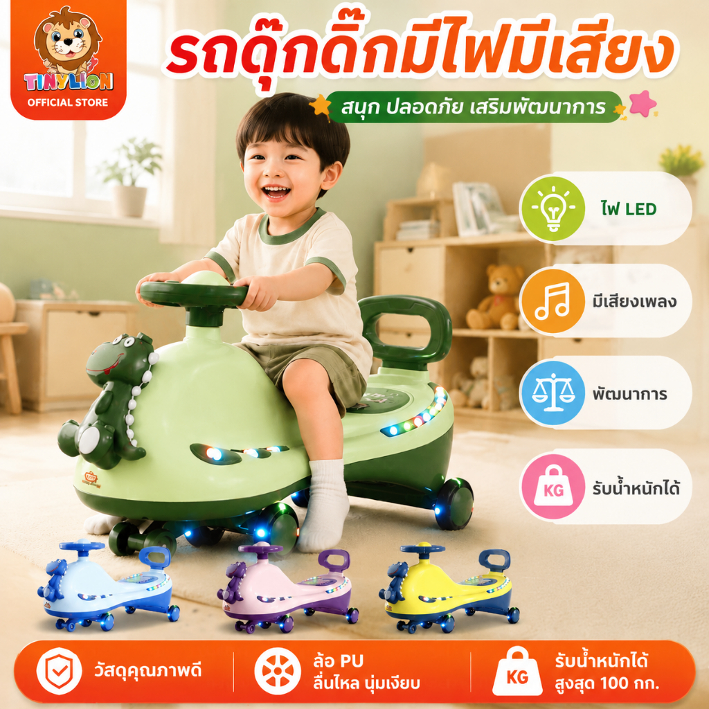 🔥มีไฟ4ล้อ🔥TinyLion รถดุ๊กดิ๊ก ดุ๊กดิ๊กเด็ก รับน้ำหนักได้100KG รถขาไถสำหรับเด็ก รถดุ๊กดิ๊กเด็ก