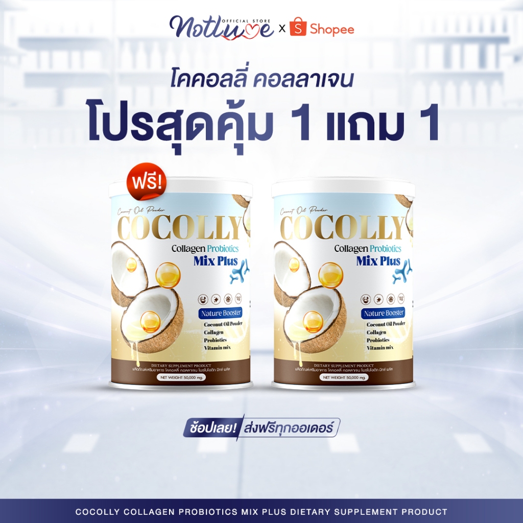 [1 แถม 1] COCOLLY🥥โคคอลลี่ คอลลาเจน โพรไบโอติก มิกซ์พลัส บำรุงกระดูก บำรุงผิว คุมหิว เสริมเผาผลาญ
