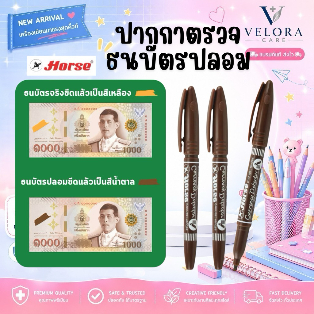 Horse (ตราม้า) ปากกาตรวจแบงค์ปลอม ปากกาตรวจสอบธนบัตร จำนวน 1ด้าม