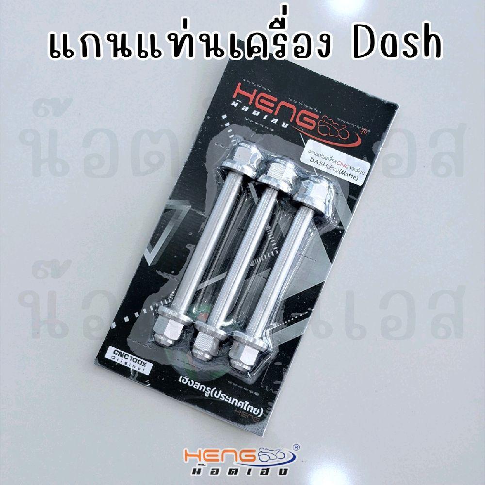 ชุดหิ้วเครื่อง Ls/Dash หัวเหลี่ยม CNC