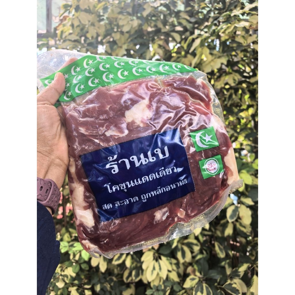 เนื้อโคขุนแดดเดียว เบ Halal ขนาด 500 กรัม เจ้าดังตลาดบางกะปิ