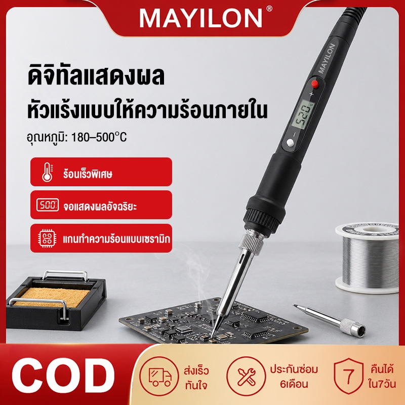 MAYILON หัวแร้งบัดกรี Soldering Iron เครื่องบัดกรีดิจิทัล หัวแร้งปรับอุณหภูมิได้ ใช้งานบัดกรีชิ้นงานอิเล็กทรอนิกส์