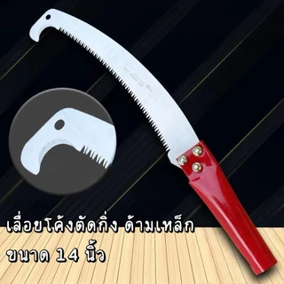 IRONFOX เลื่อยโค้งตัดกิ่งไม้ เลื่อยตัดกิ่งไม้ (ด้ามเหล็ก) 14 นิ้ว เลื่อยมือ ปลายงอ เลื่อยตะขอแบบปลายโค้ง แข็งแรง
