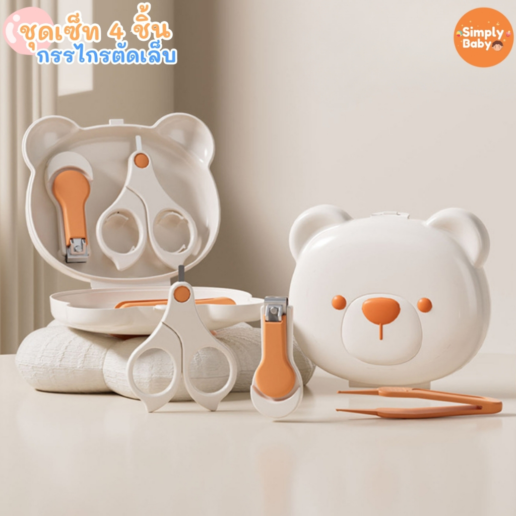 Simply Baby ชุดตัดเล็บเด็ก 4 ชิ้น อุปกรณ์ตัดเล็บ กรรไกรตัดเล็บ ปลอดภัย อ่อนโยนต่อลูกน้อย