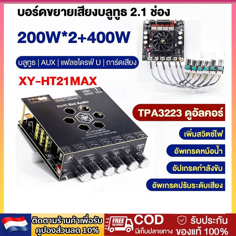DC 12-42V XY-HT21MAX อัพเกรด 2.1 Channel BT Amplifier Board 200W * 2+400W การปรับเสียงเบสสูงและต่ํา TPA3223 รองรับ APP