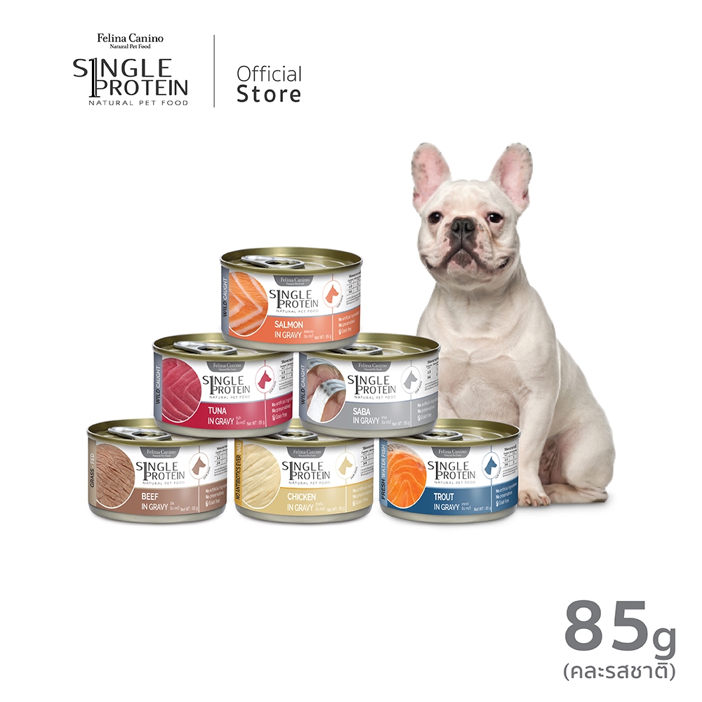 Single Protein (สำหรับสุนัข) ไม่เติมเกลือ ไม่ใส่วัตถุกันเสีย  ( ขนาด 85 กรัม / 1 กระป๋อง )  (สามารถเลือกรสชาติได้)