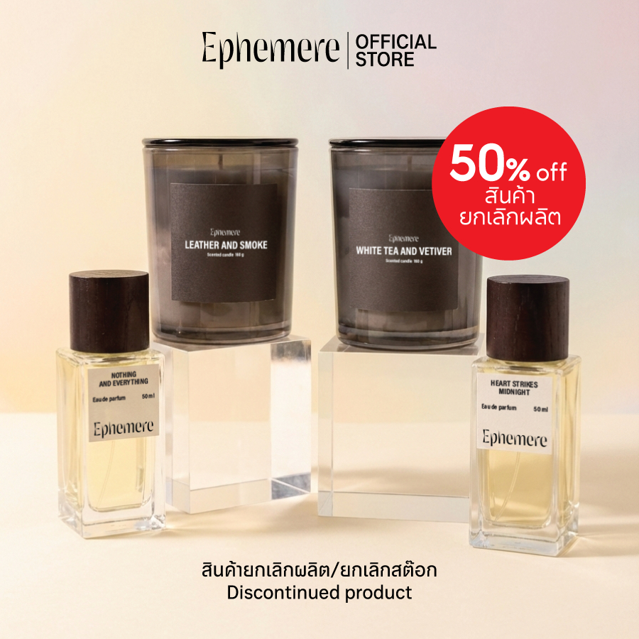 [ลดราคา 50%] EPHEMERE สินค้ายกเลิกผลิต - เทียนหอม/น้ำหอม