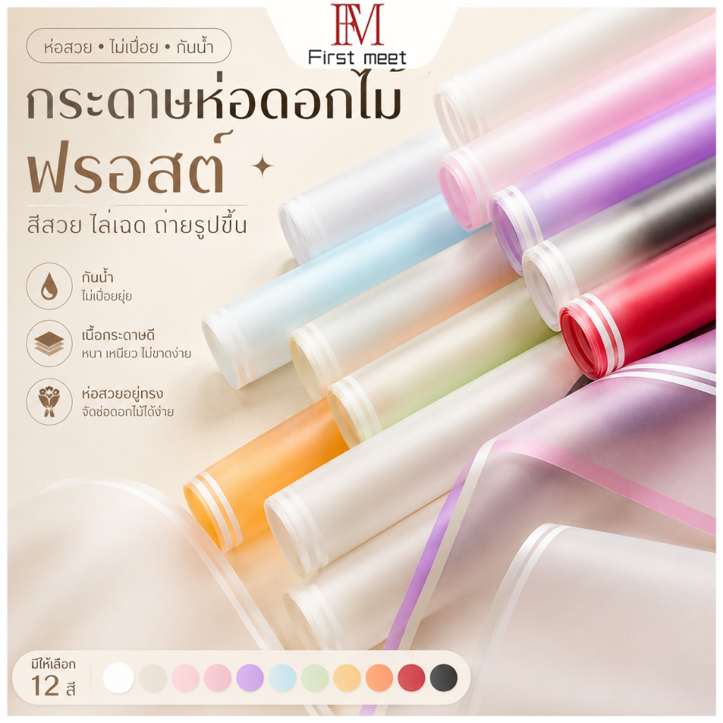 กระดาษห่อดอกไม้สีพาสเทล 20ชิ้น แผ่นห่อช่อดอกไม้โปร่งแสง สไตล์เกาหลี DIY