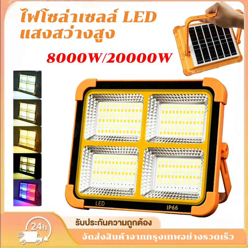 Solar Light ไฟโซล่าเซลล์ 8000w ไฟฉุกเฉิน ใช้งานได้ 4 แบบ สว่างมาก กันน้ำ ชาร์จแบตมือถือ สปอตไลท์พกพา ไฟตั้งแคมป์