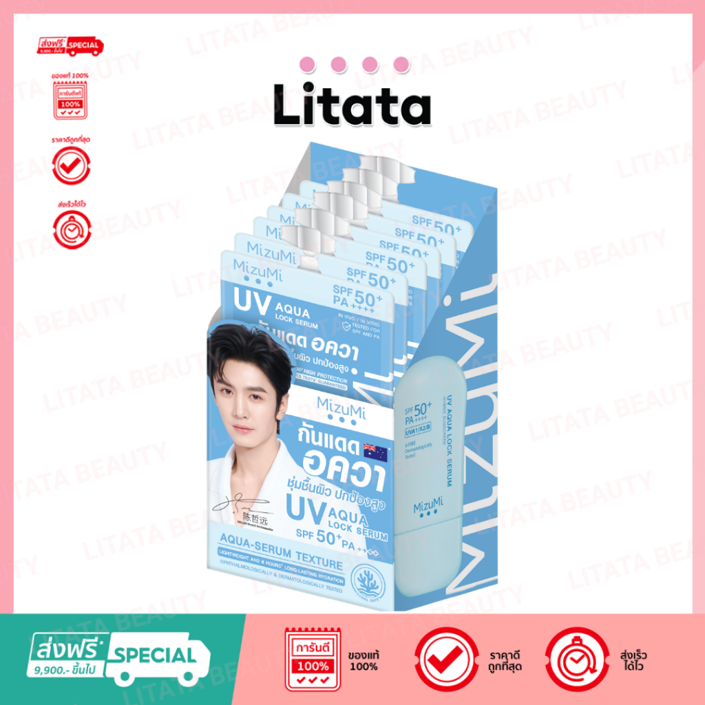 [กล่อง x6] MizuMi UV Aqua Lock Serum 5g มิซึมิ ยูวี อควา ล็อก เซรั่ม กันแดด ผิวแห้ง ผสม