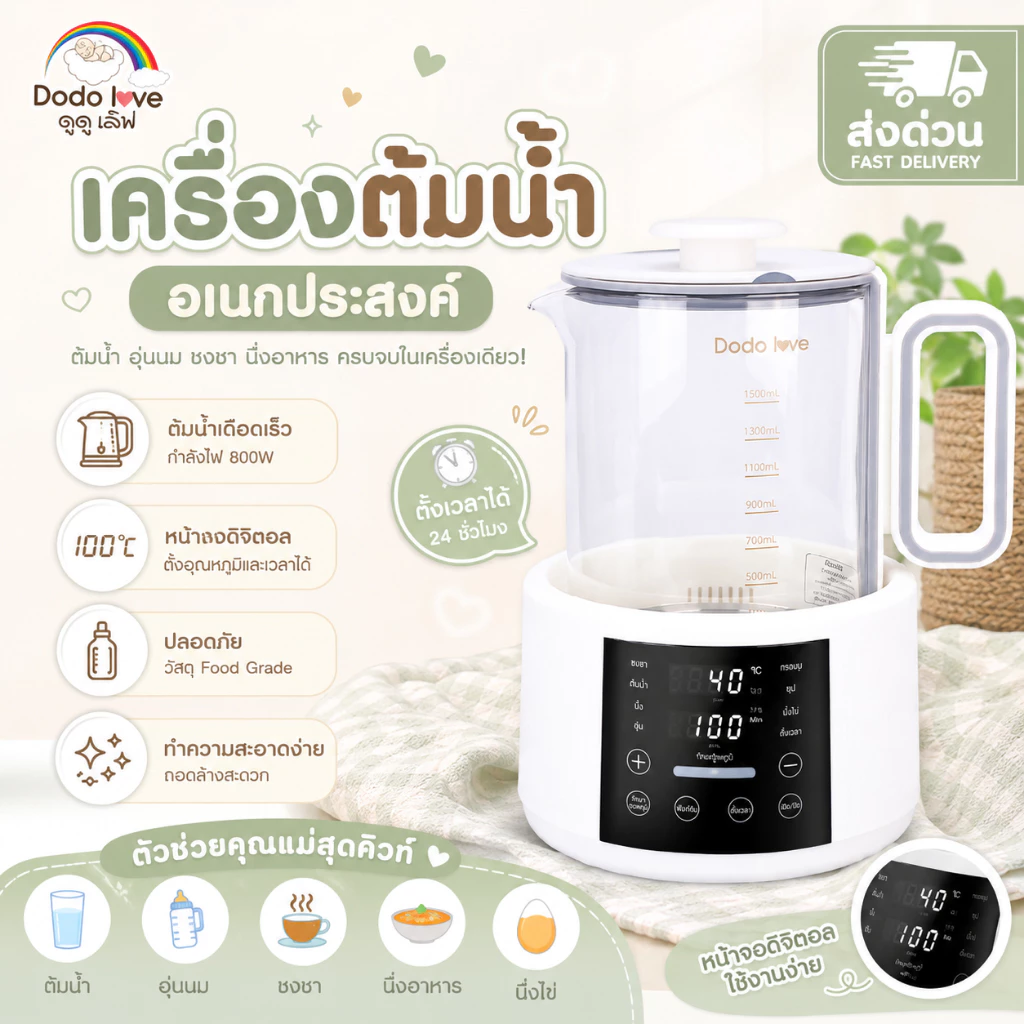 [ส่งด่วน] DoDoLove x MommyKids เครื่องต้มน้ำอเนกประสงค์ กาต้มน้ำไฟฟ้าคุมอุณหภูมิ สแตนเลส 316 กาต้มน้ำ ปุ่มดิจิตอล