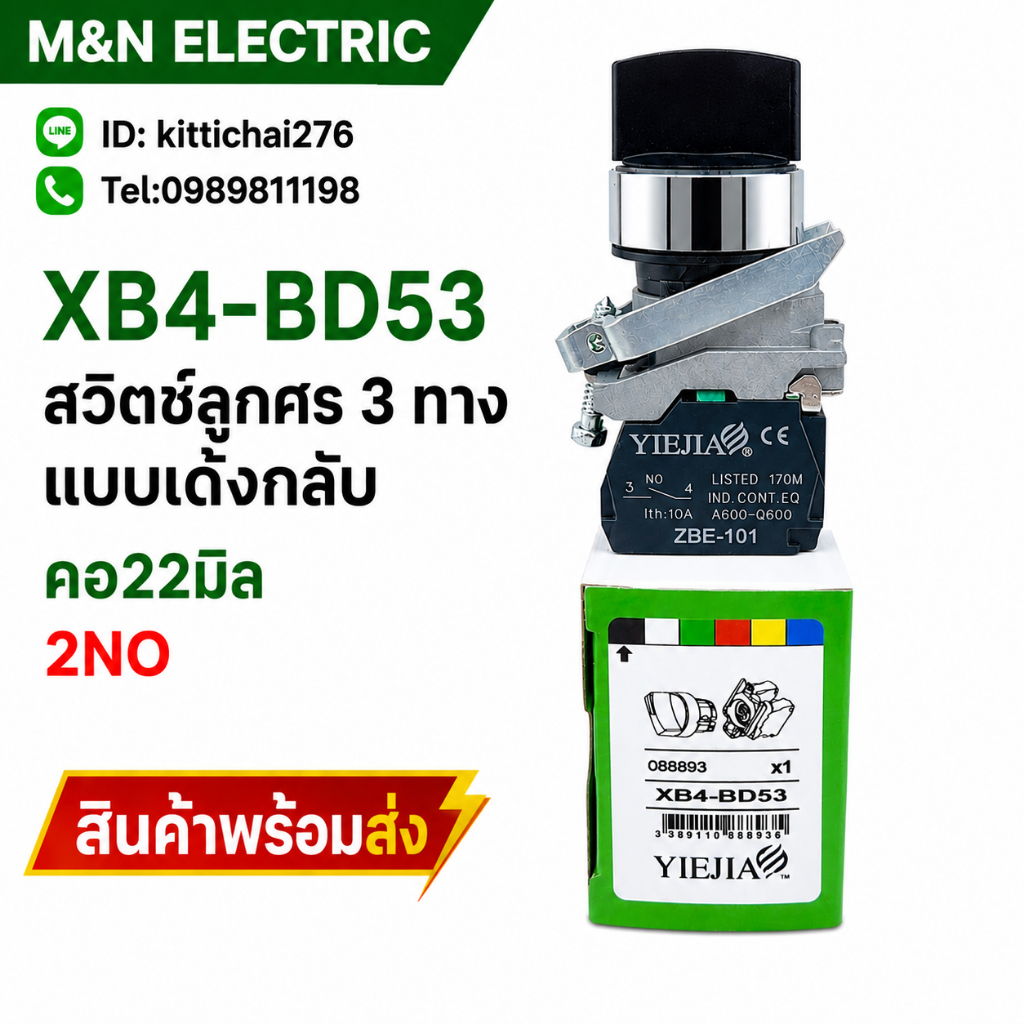 XB4-BD53 สวิตช์ลูกศร 3 ทาง แบบเด้งกลับ คอ22มิล 2no สินค้าพร้อมส่ง