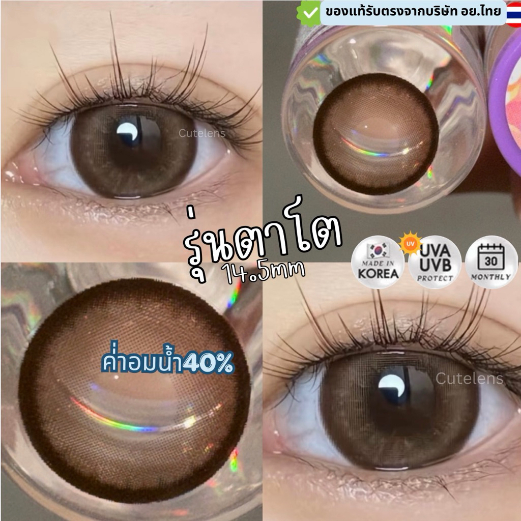 ✨ Mmist Brown ขนาดตาโต (Bigeyes) สายตาปกติ สายตาสั้น ☀️กรองแสง uv เลนส์แท้จดทะเบียนถูกต้อง ผ่านอย.ไทย ✔️รพ