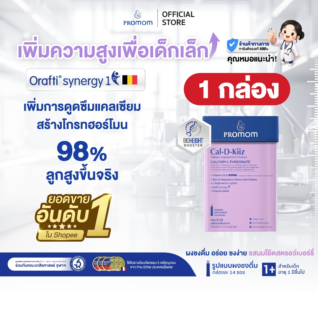 【1 กล่อง】Promom Cal-D-Kiiz เสริมความสูงลูกครบ สำหรับเด็กเล็กโดยเฉพาะ (รูปแบบผง สำหรับเด็ก 1 ปี+ รส Oat Milk Strawberry)
