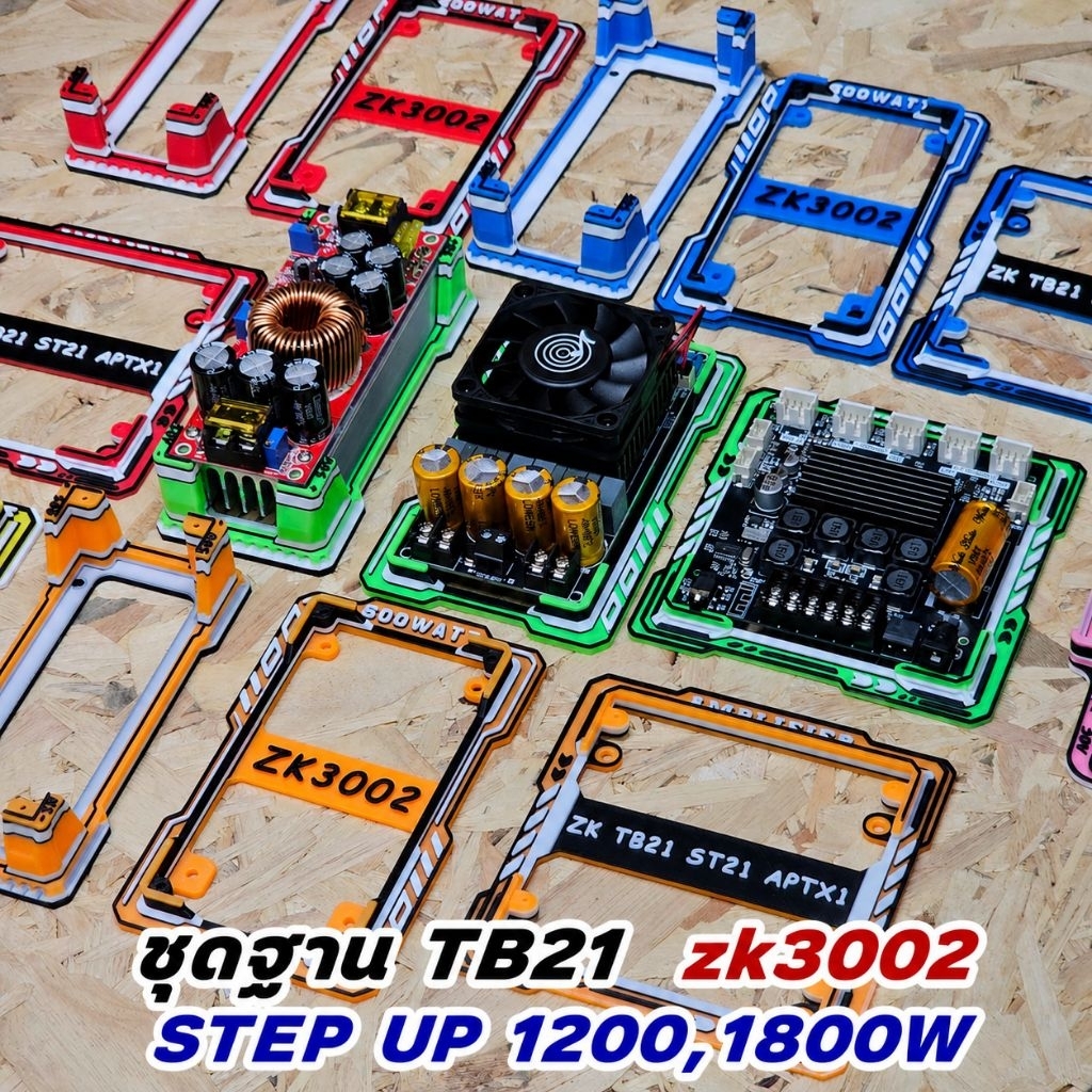 ชุดฐาน3ชิ้น วาง TB21,ST21  zk3002   STEP UP 1200,1800W