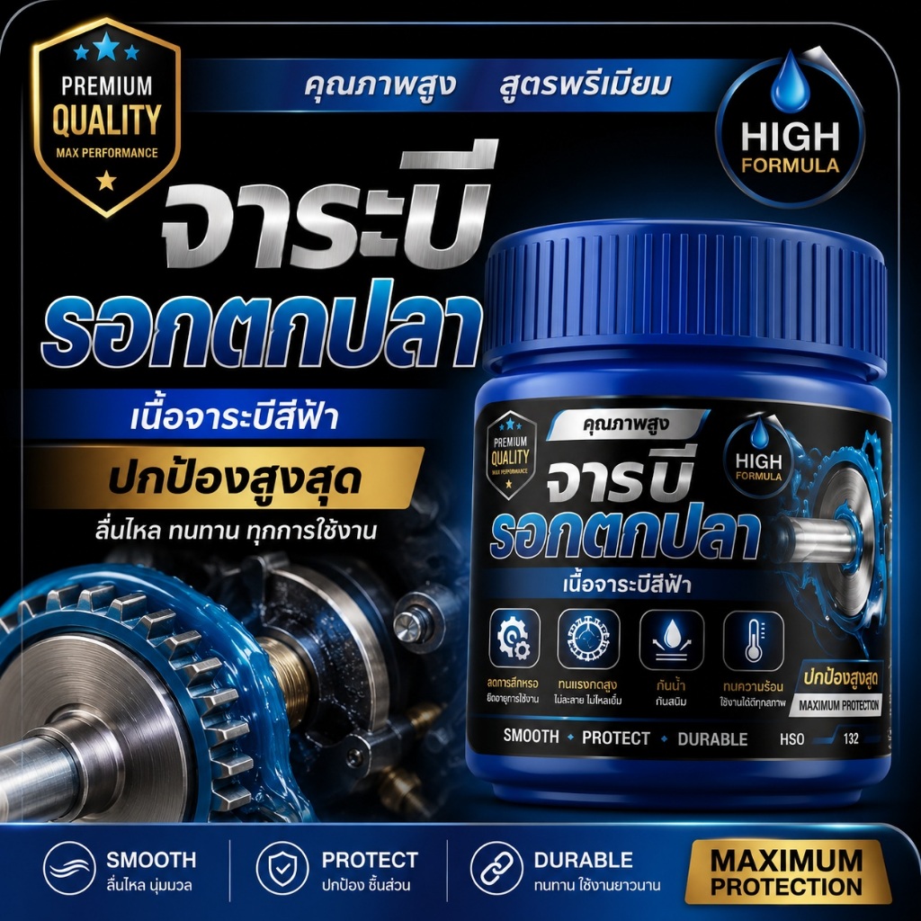 แบบใหม่จารบีรอบตกปลาถนอมโลหะได้ดี