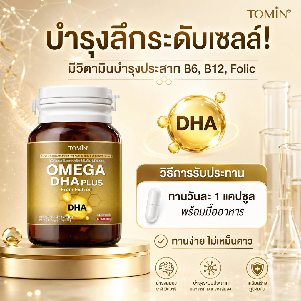 Tomin™️ Omega-3 DHA & EPA + CoQ10 น้ำมันปลา บำรุงสมอง เพิ่มสมาธิ thumbnail 4