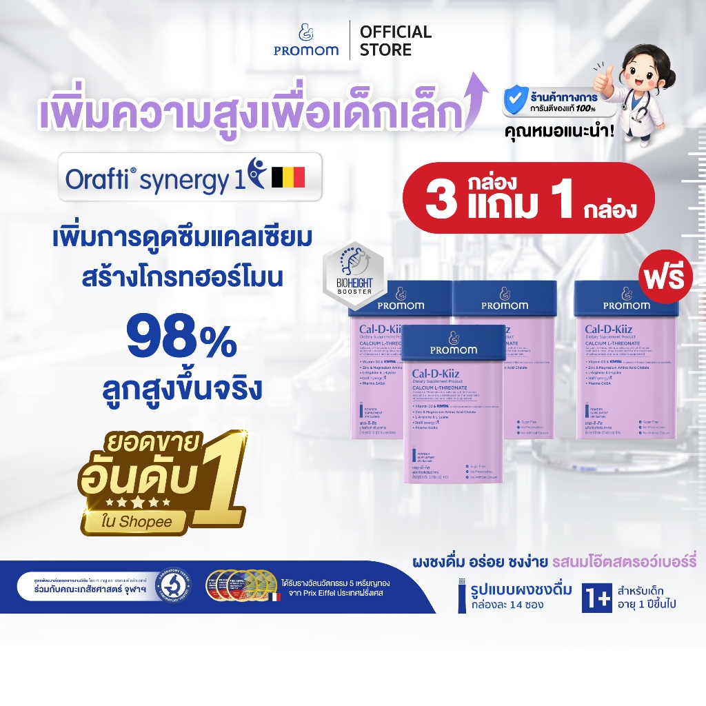 【3 กล่องแถมฟรี 1 กล่อง】Promom Cal-D-Kiiz เสริมความสูง สำหรับเด็กเล็ก (รูปแบบผง สำหรับเด็ก 1 ปี+ รส Oat Milk Strawberry)