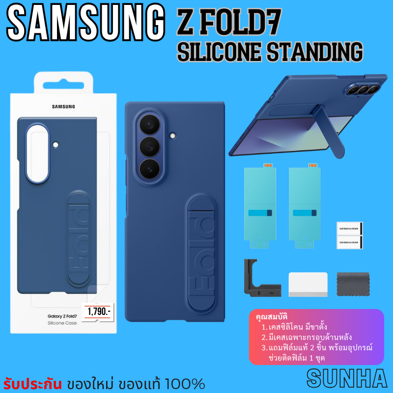 ✨Sale✨ Samsung Galaxy Z FOLD7 5G Silicone Standing Case Blue + Film เคส ขาตั้ง ของแท้ 100% Z FOLD 7