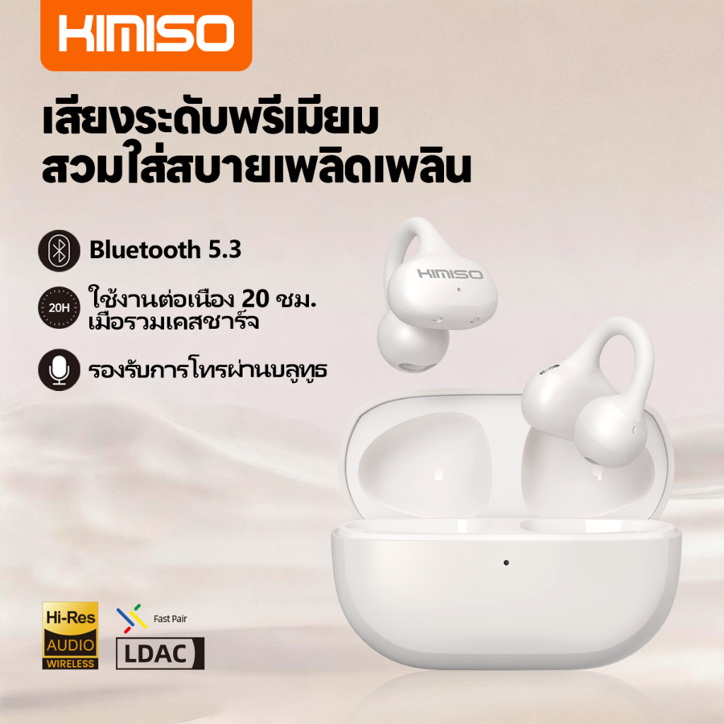 KIMISO หูฟังไร้สายแบบคลิป Clip-on Bluetooth 5.3 เสียงดี HiFi ใส่สบายไม่เจอหู น้ำหนักเบา 4.4 กรัม แบตยาว 20 ชั่วโมง รองรั