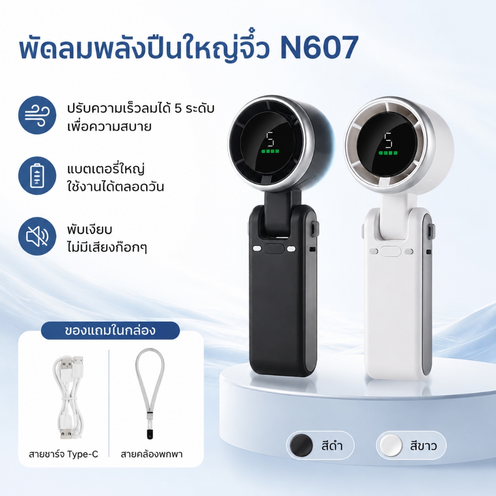 N607 พัดลมพกพา พัดลมมือถือ พัดลมคล้องคอ พับได้ 3in1 ลมแรง เงียบ จอLED แบตอึด สาวช้อป ใช้ในคาเฟ่ พกพาง่าย