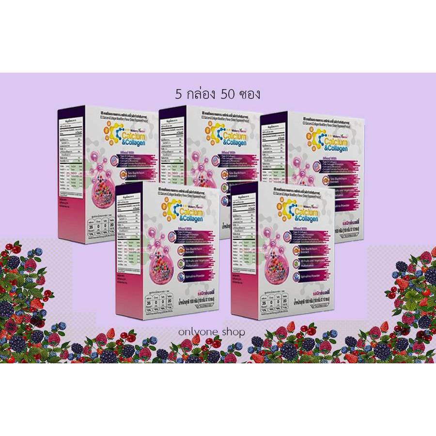 CC Calcium & Collagen 29Multivitamin ซีซีแคลเซียมและคอลลาเจน รสมิกเบอร์รี่ใหม่(จำนวน5กล่อง 50ซอง)