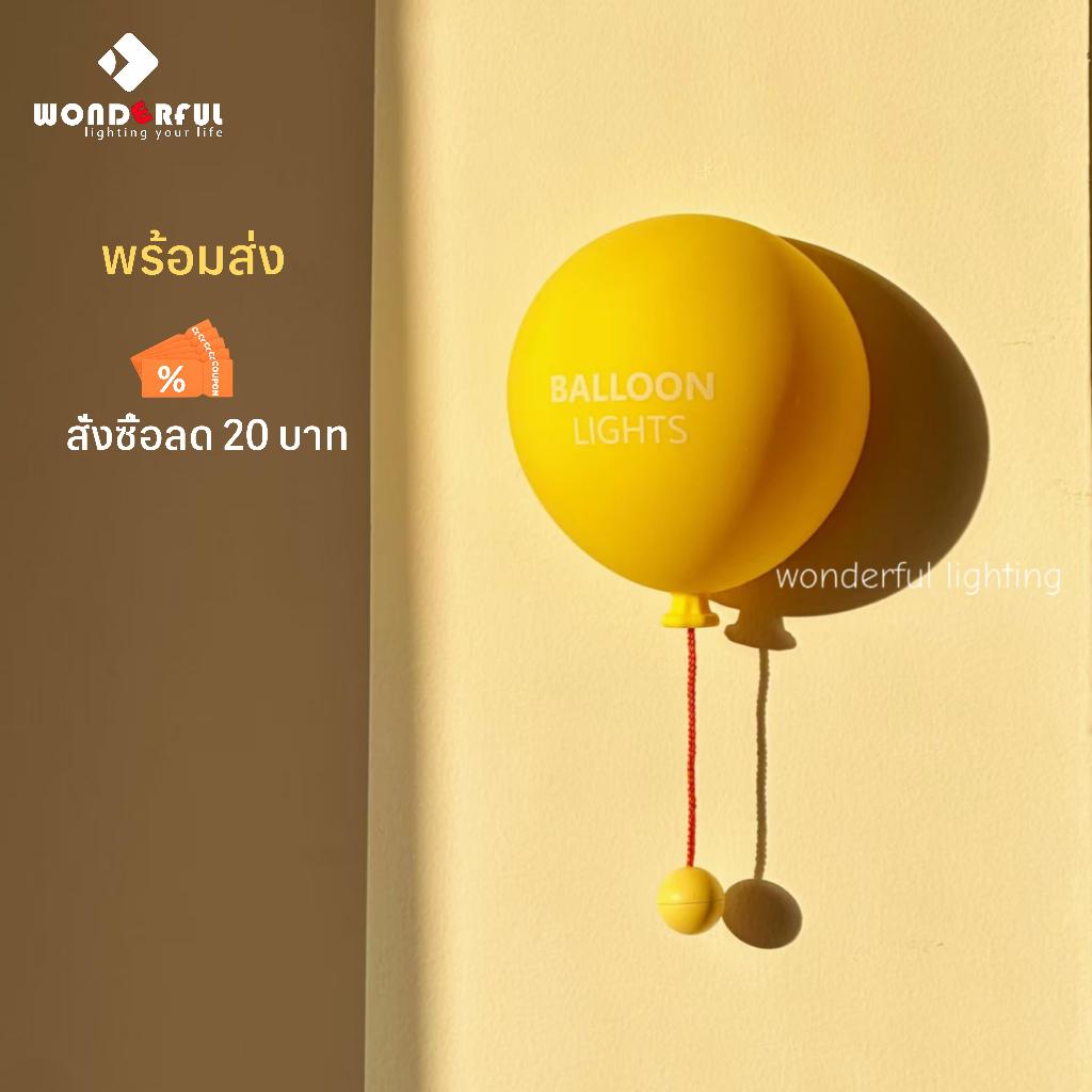 🎈พร้อมส่ง!! โคมบอลลูนซิลิโคน โคมผนัง/โคมกลางคืน/โคมตั้งโต๊ะ ระดับความสว่าง 3 ระดับ ตั้งเวลา 30 นาที