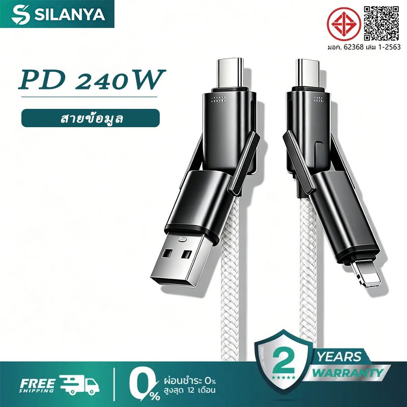 สายชาร์จเร็ว Type C 4 in 1 240W สาย USB C ถึง USB C ถึง L สำหรับจอแสดงพลังงานโทรศัพท์ USB2.0 480Mbps