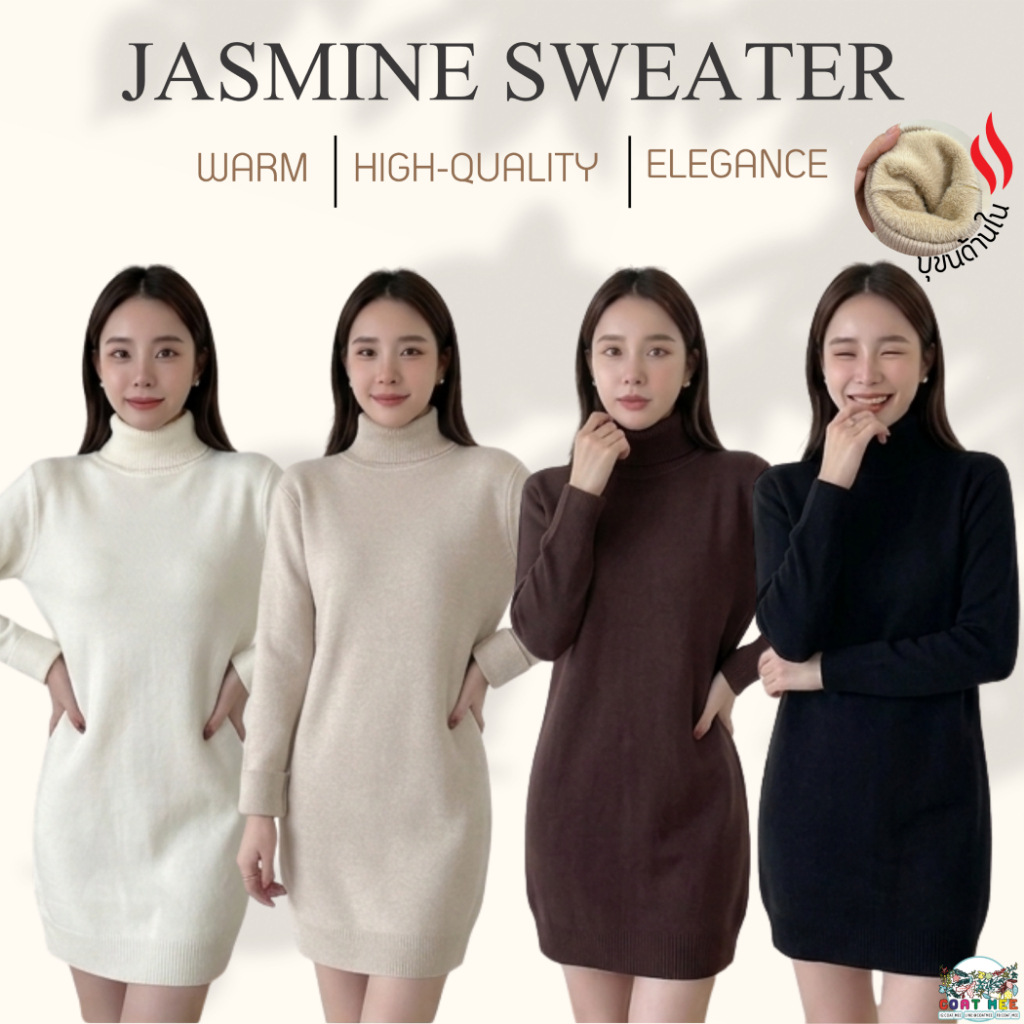 เดรสสเวตเตอร์บุขนคอเต่า SW209 JASMINE SWEATER