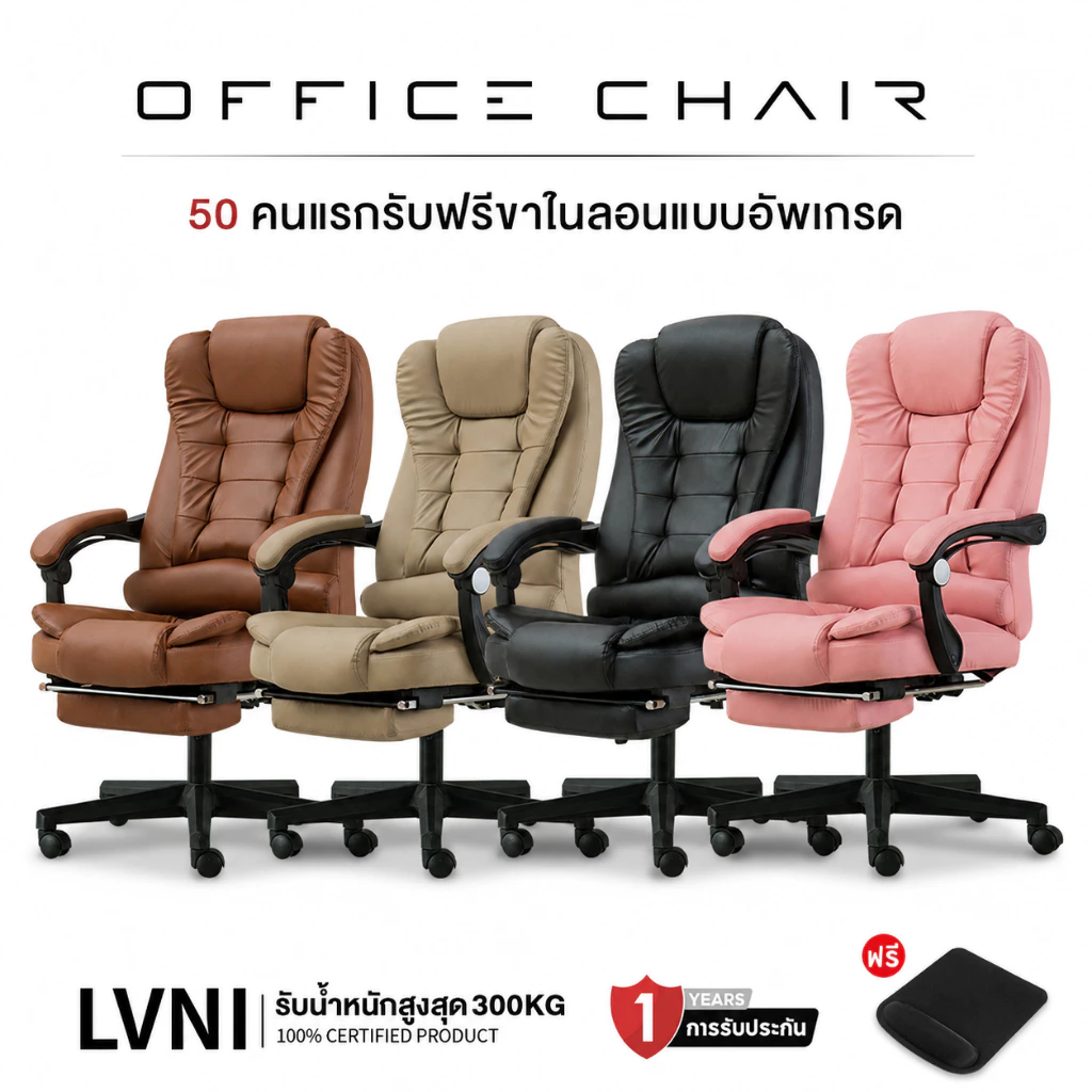 LVNI Office Chair เก้าอี้คอมพิวเตอร์ เก้าอี้สำนักงานที่บ้านขนาดใหญ่ เก้าอี้พักผ่อนล้อเลื่อนพร้อมที่ ergonomic chair
