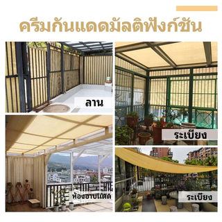 On'Goin ตาข่ายบังแดด อัตราแรเงา99% ทำจากHDPE เย็บขอบเรียบร้อย มีรูตาไก่ แข็งแรง ทนต่อแดด กันความร้อนได้ดี แถมเชือกมัดฟรี