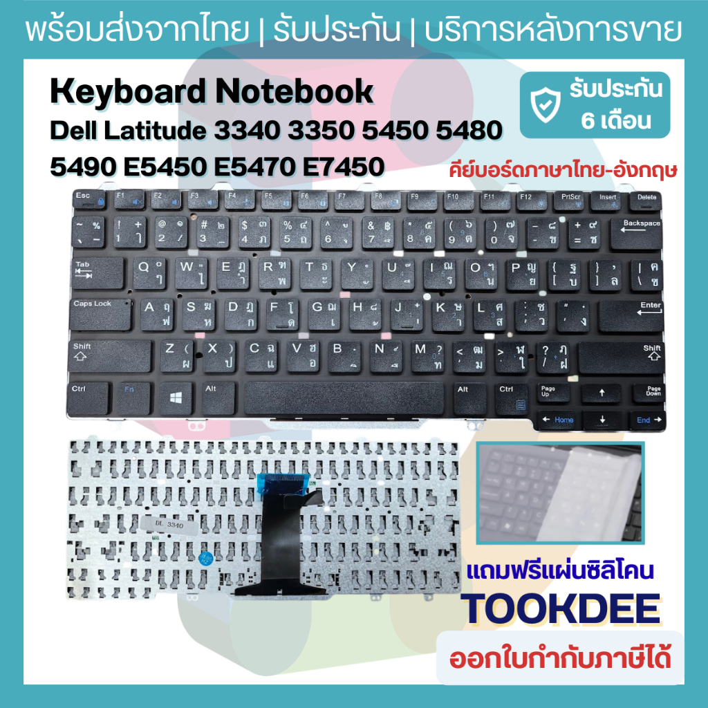 คีย์บอร์ด Dell Latitude 3340 3350 5450 5480 5490 E5450 E5470 E5480 E5490 E7250 E7450 E7470 E7480 Keyboard ไทย-อังกฤษใหม่