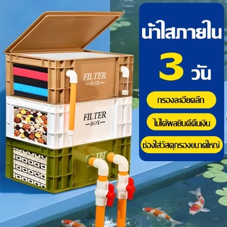 กล่องกรองน้ำตู้ปลา ระบบกรองหลายชั้น จุวัสดุกรองได้มาก ติดตั้งง่าย วัสดุแข็งแรง