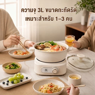 CAMEL หม้อไฟฟ้ามัลติฟังก์ชั่น 3L 1200W หม้อไฟฟ้าหม้อเดียวครบทุกฟังก์ชัน เคลือบเซรามิกกันติด