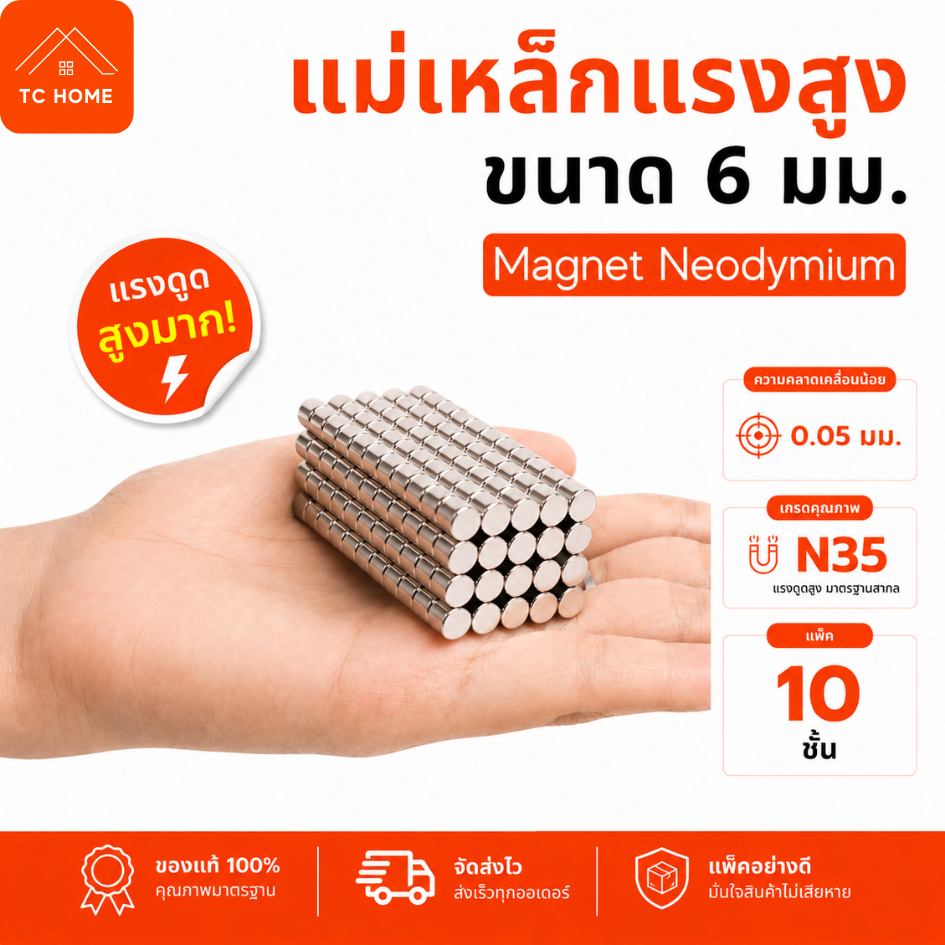 TC HOME แม่เหล็กแรงสูง ขนาด 6 มม Magnet Neodymium  แม่เหล็กแรงสูง งานประดิษฐ์ DIY 10 ชิ้น