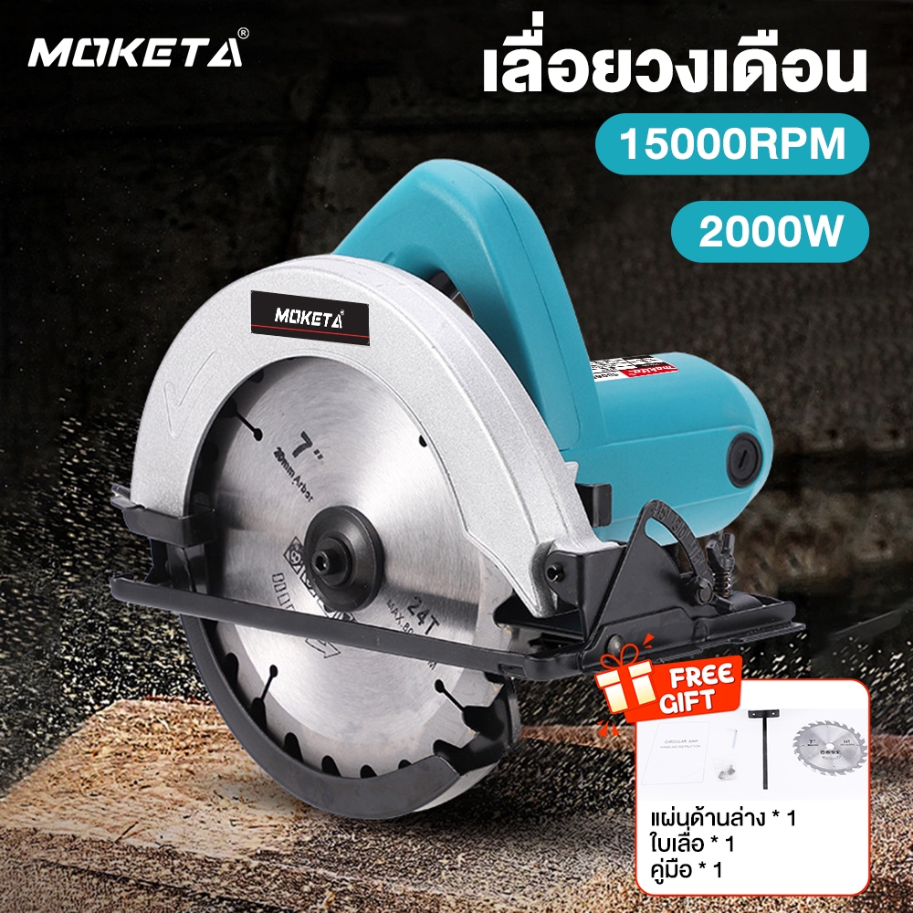 THE TIMES เลื่อยวงเดือน 7 นิ้ว เลื่อยวงเดือนไฟฟ้า 2000W