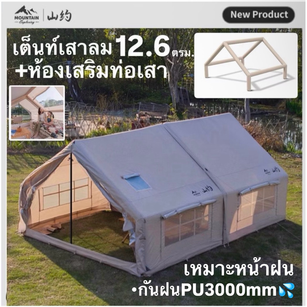🔥พร้อมส่งทันทีใน24ชม.🔥Mountain เต็นท์เสาลม‼️แถมห้องเสริมต่อซิป เหมาะหน้าฝน💦น้ำหนักรวมเพียง20kg.