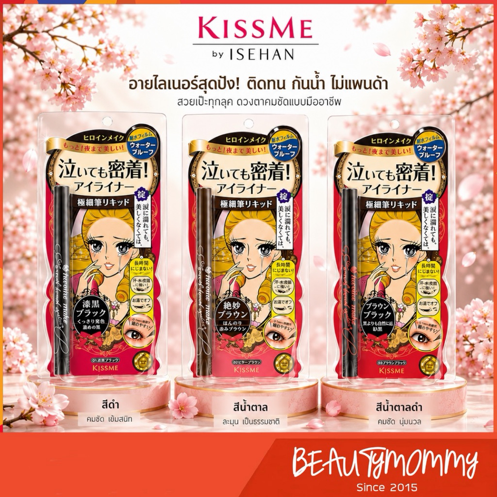 🇯🇵แท้ชัวร์!KISS ME Heroine Make Smooth Liquid Eyeliner Super Waterproof เส้นคม บางเฉียบ 0.1mm.