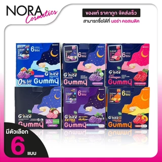 [ยกกล่อง 6 ซอง] Handy Herb G Nite Gummy Collagen แฮนดี้เฮิร์บ จี ไนท์ กัมมี่ คอลลาเจน [4 ชิ้น] กลิ่นราสเบอร์รี่