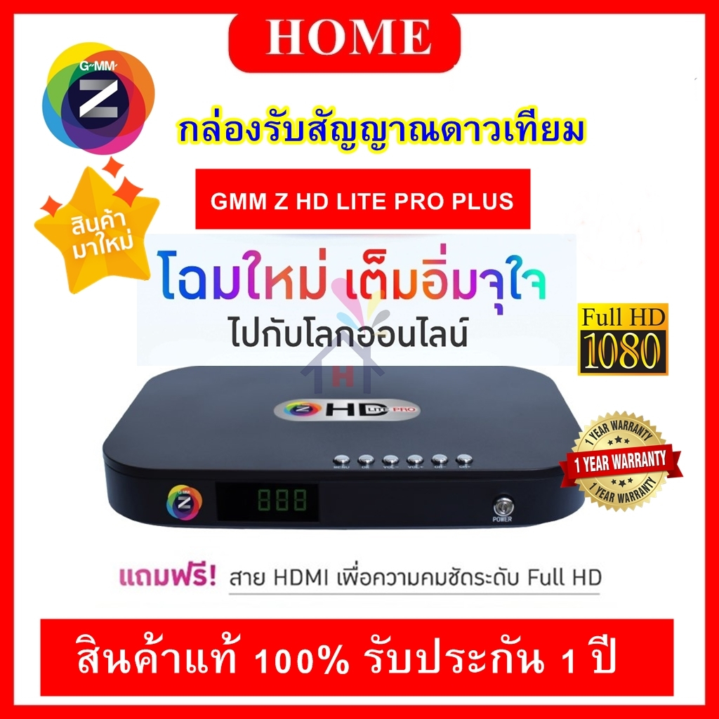 (โฉมใหม่!!) 📡กล่องรับสัญญาณดาวเทียม GMM Z HD LITE PRO PLUS