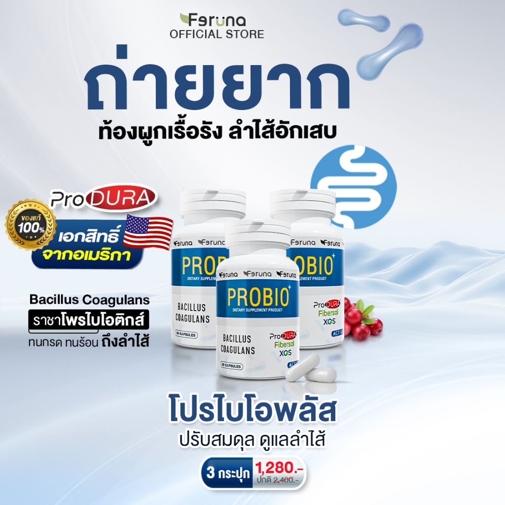 [3 กระปุก] Feruna Probio+ Produra ฟีรูน่าโปรไบโอพลัส โพรไบโอติกและพรีไบโอติก ดื้อขับถ่าย ลำไส้แปรปรวน ปรับสมดุลระบบย่อย