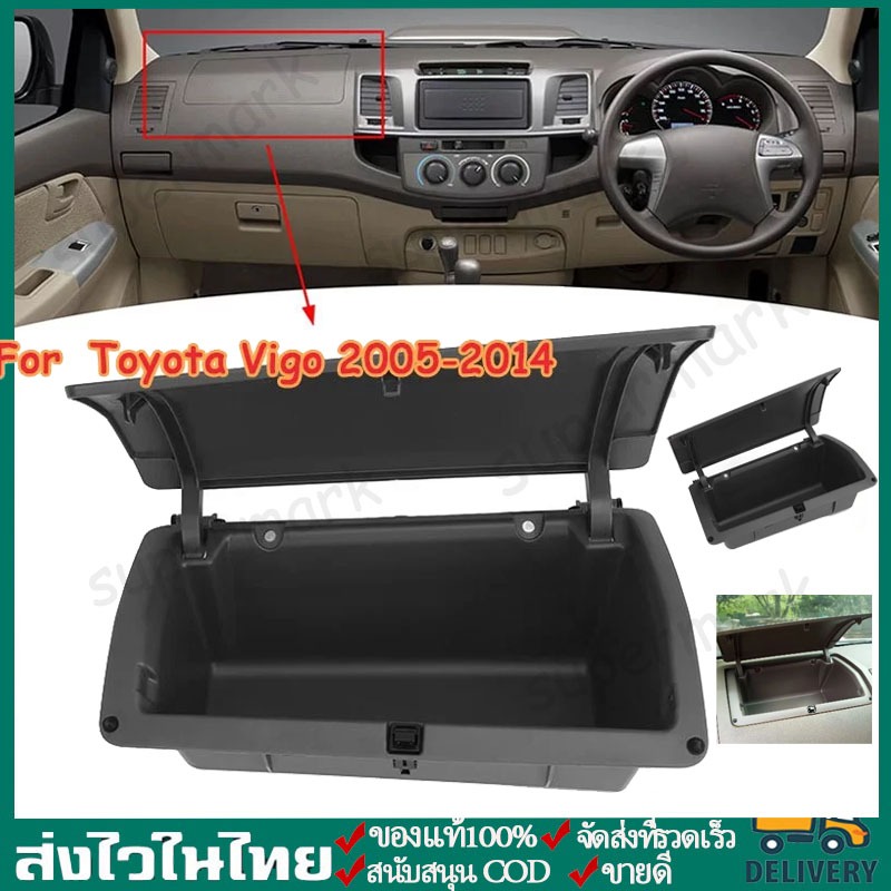 ลิ้นชัก บน เก๊ะเก็บของ ใช้ได้กับ TOYOTA VIGO เก๊ะเก็บของ วีโก้ เก๊ะเก็บของ forTOYOTA VIGO 2005-2014 (พวงมาลัยขวา)