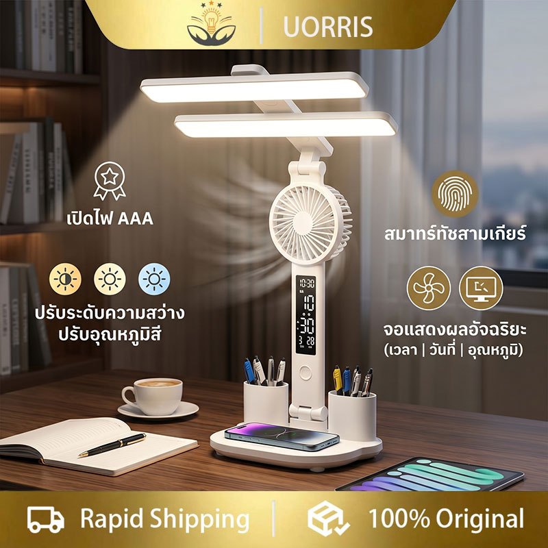 UORRIS โคมไฟตั้งโต๊ะ ได้3สี หรี่แสงได้ พร้อมสายชาร์จUSB พับได้ ไร้สาย LEDlamp โคมไฟถนอมสายตา โคมไฟอ่านหนังสือ ไฟพัดลม