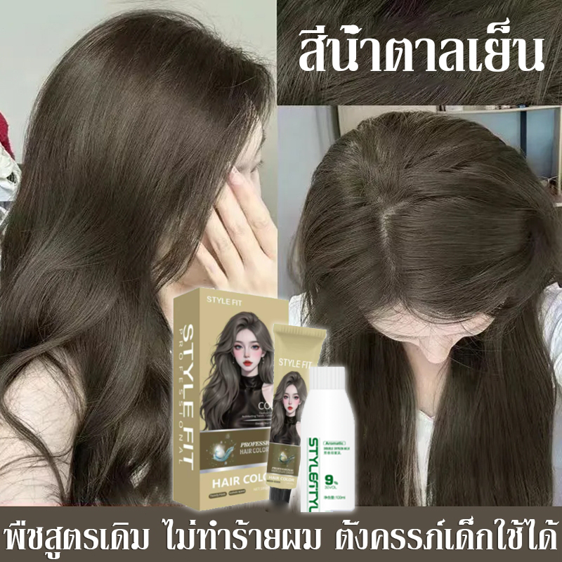สีย้อมผมที่ทำสีเร็วจะไม่ซีดจาง💕สีย้อมผม ยาย้อมผมสีย้อมผมออแกนิก 100% ยาย้อมผม ดีต่อสุขภาพและไม่เป็นอันตรายต่อเส้นผม
