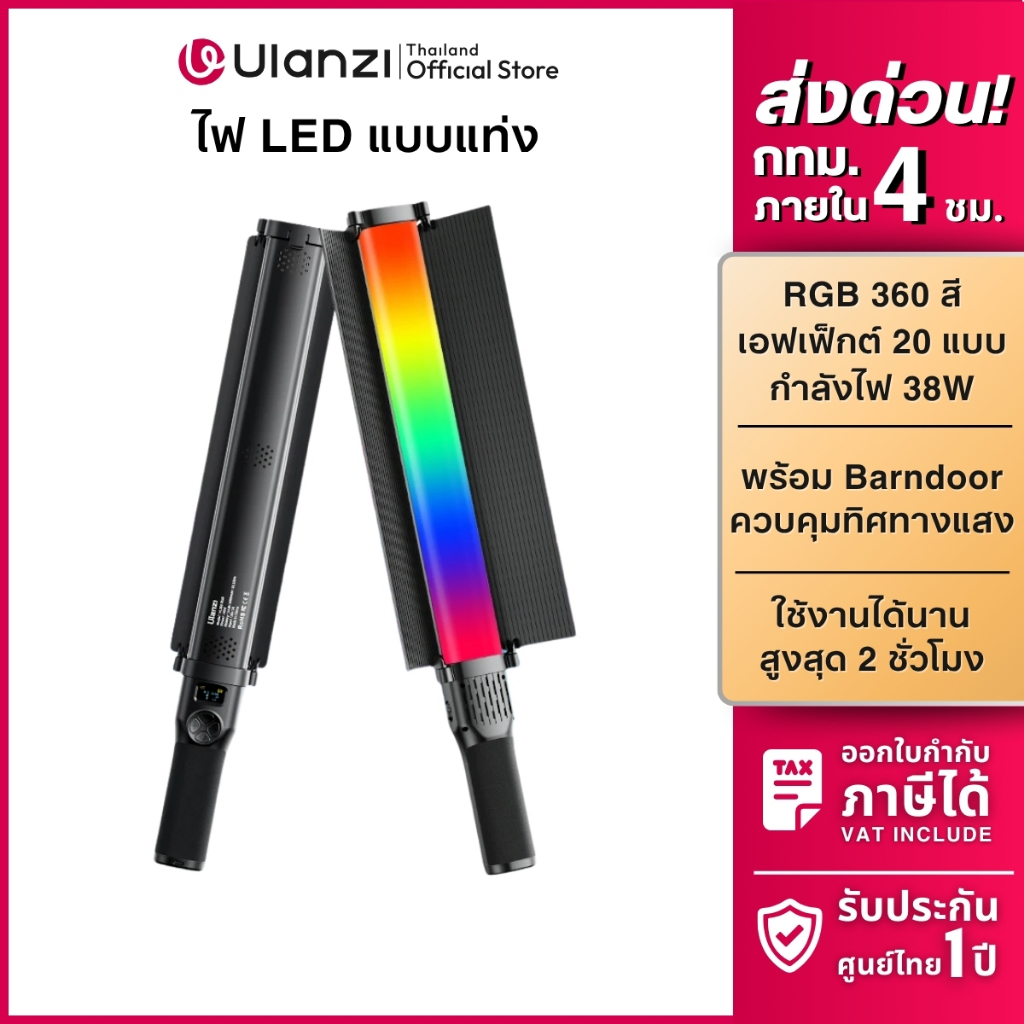 Ulanzi VL360 RGB Light ไฟแท่ง LED ไฟสตูดิโอ ไฟเซลฟี่ ปรับแสงได้ 360 สี มีแบตในตัว สำหรับถ่ายวิดีโอ