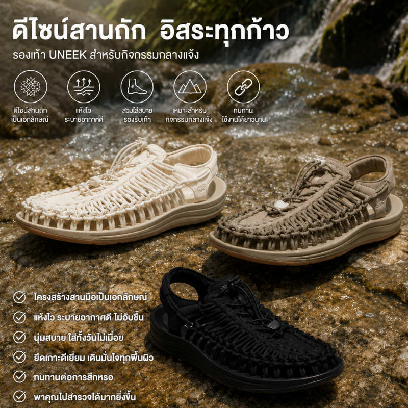 Keen Uneek ของแทั (กากี) รองเท้าแตะกีฬากลางแจ้ง ทำด้วยมือ 100% ระบายอากาศได้ดี ใส่ได้ทั้งชายและหญิง